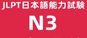 N3真题在线做2015年12月日本语能力试验-jlptzhen，日语jlpt真题在线练习