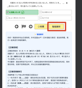 关于站点-jlptzhen，日语jlpt真题在线练习