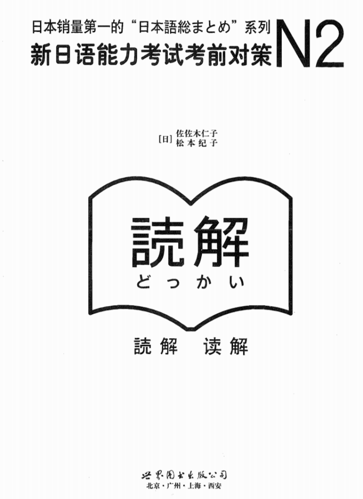 N2五件套-3-阅读-新日语能力考试考前对策-jlptzhen，日语jlpt真题在线练习