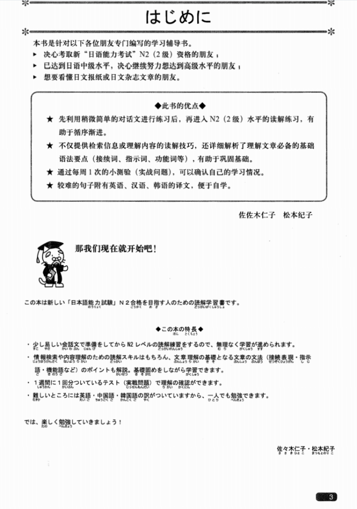 图片[2]-N2五件套-3-阅读-新日语能力考试考前对策-jlptzhen，日语jlpt真题在线练习