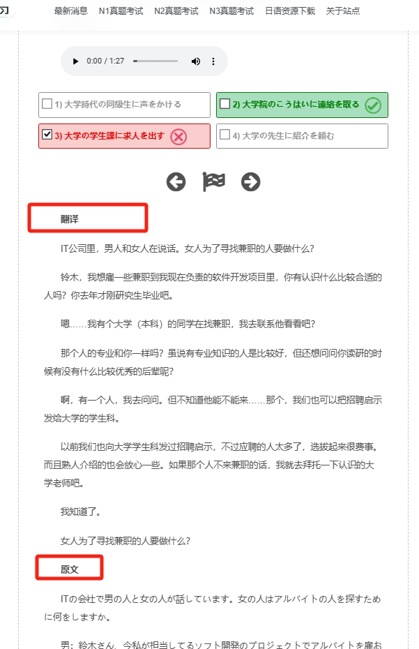 图片[5]-关于站点-jlptzhen，日语jlpt真题在线练习