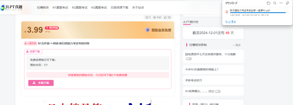 评论图片-jlptzhen，日语jlpt真题在线练习