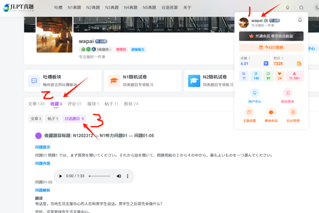 图片[3]-关于站点-jlptzhen，日语jlpt真题在线练习