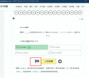 重磅更新，做题结果将保存到考试历史-jlptzhen，日语jlpt真题在线练习