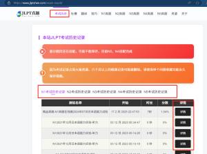 重磅更新，做题结果将保存到考试历史-jlptzhen，日语jlpt真题在线练习