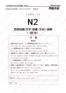 2025年07月日语能力测试N2问题 (202507 JLPT N2)-jlptzhen，日语jlpt真题在线练习
