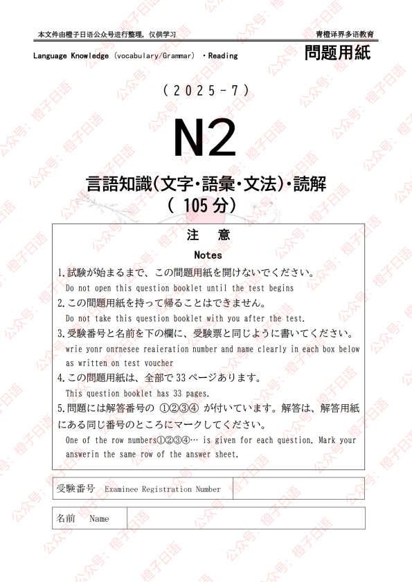 2025年07月日语能力测试N2问题 (202507 JLPT N2)-吐槽板块日语论坛-默认分类-jlptzhen，日语jlpt真题在线练习