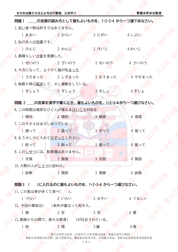 N2真题 言語知識(文字·語彙·文法)·読解_扫描版_01
