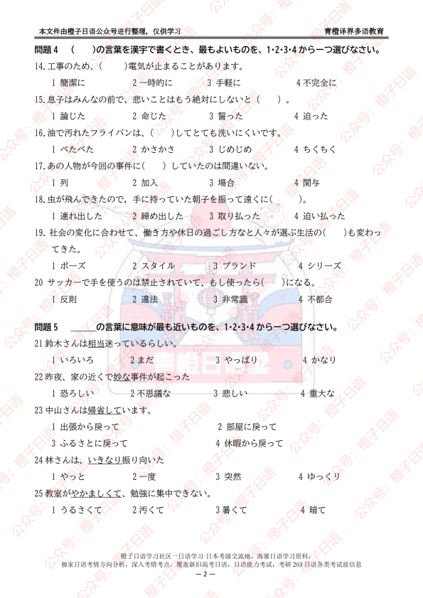 N2真题 言語知識(文字·語彙·文法)·読解_扫描版_02