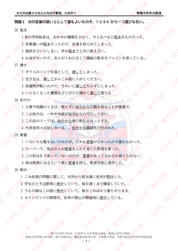 N2真题 言語知識(文字·語彙·文法)·読解_扫描版_03