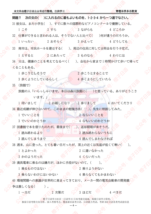 N2真题 言語知識(文字·語彙·文法)·読解_扫描版_04