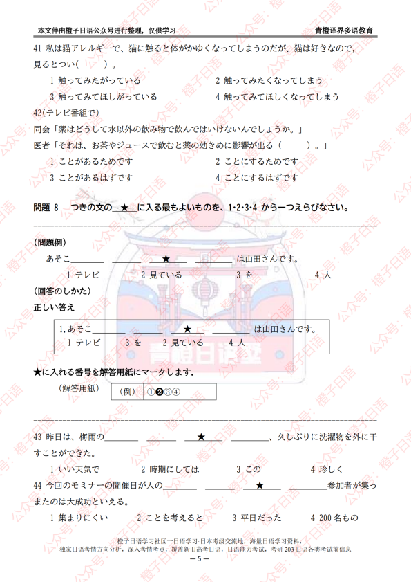 N2真题 言語知識(文字·語彙·文法)·読解_扫描版_05