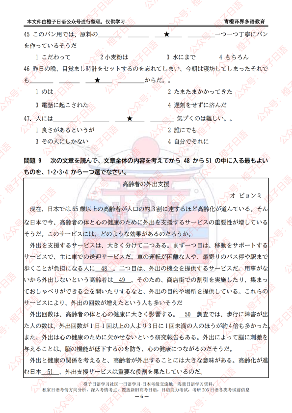 N2真题 言語知識(文字·語彙·文法)·読解_扫描版_06