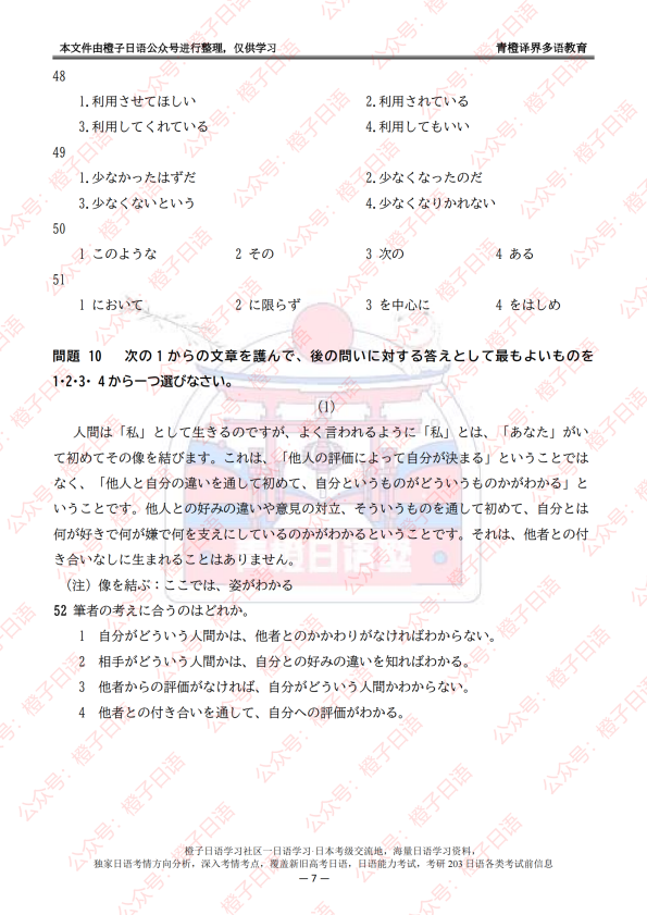 N2真题 言語知識(文字·語彙·文法)·読解_扫描版_07