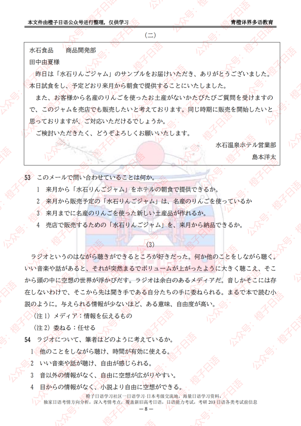 N2真题 言語知識(文字·語彙·文法)·読解_扫描版_08