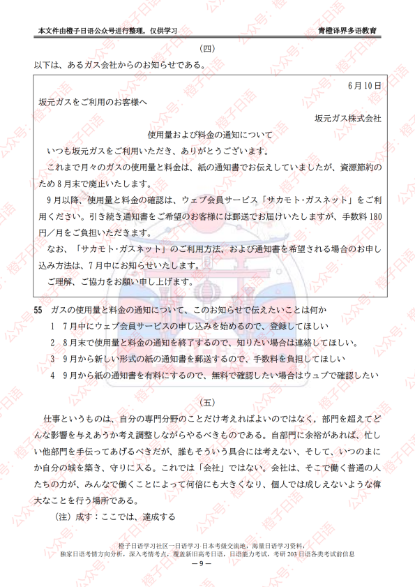 N2真题 言語知識(文字·語彙·文法)·読解_扫描版_09