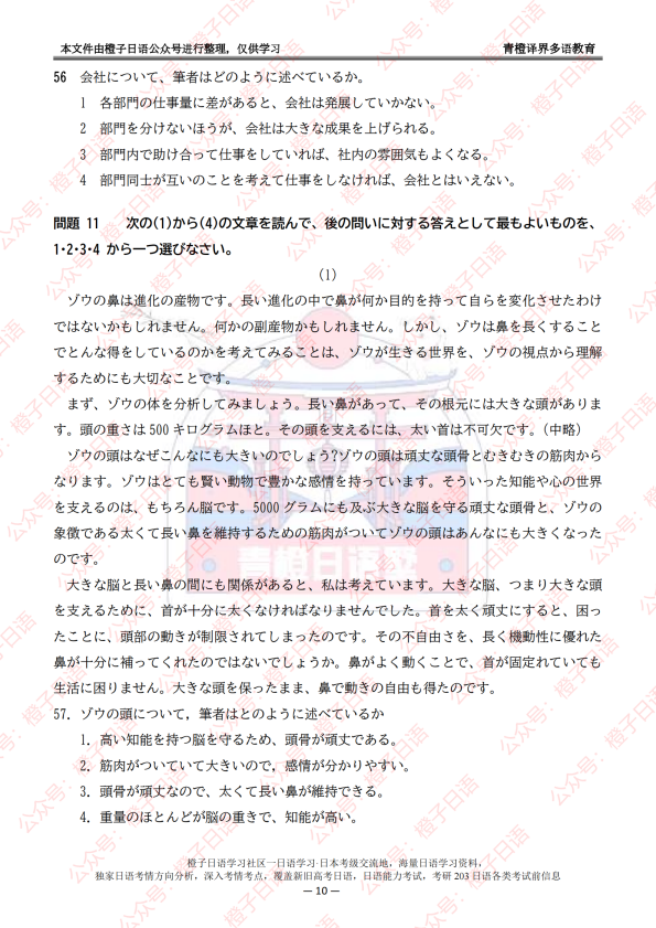 N2真题 言語知識(文字·語彙·文法)·読解_扫描版_10