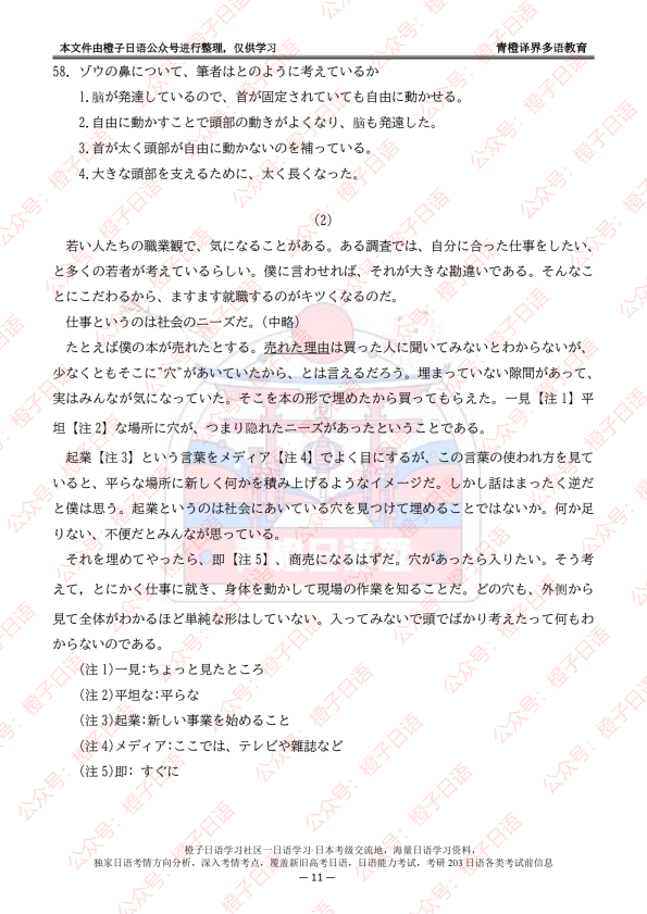 N2真题 言語知識(文字·語彙·文法)·読解_扫描版_11