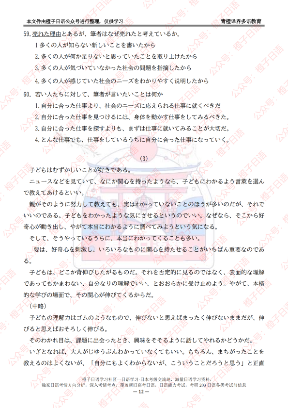 N2真题 言語知識(文字·語彙·文法)·読解_扫描版_12