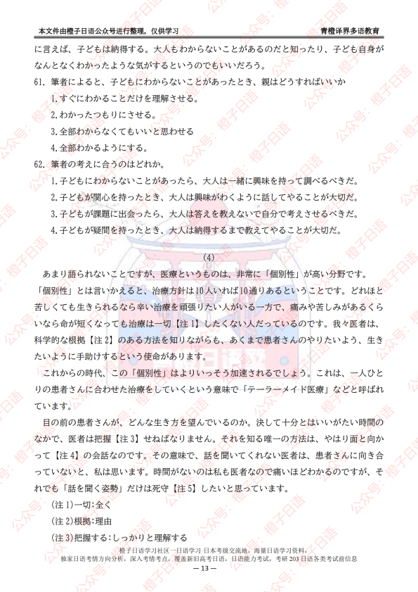 N2真题 言語知識(文字·語彙·文法)·読解_扫描版_13
