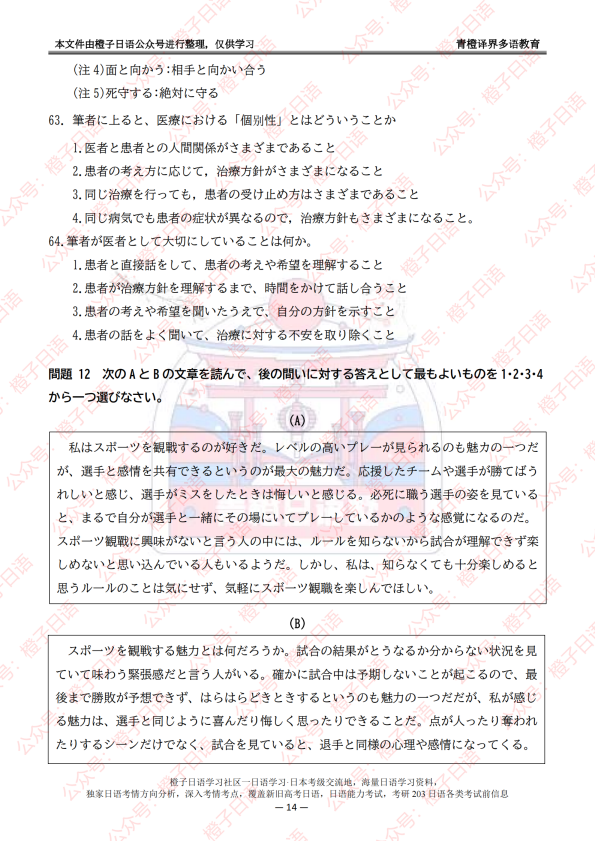 N2真题 言語知識(文字·語彙·文法)·読解_扫描版_14