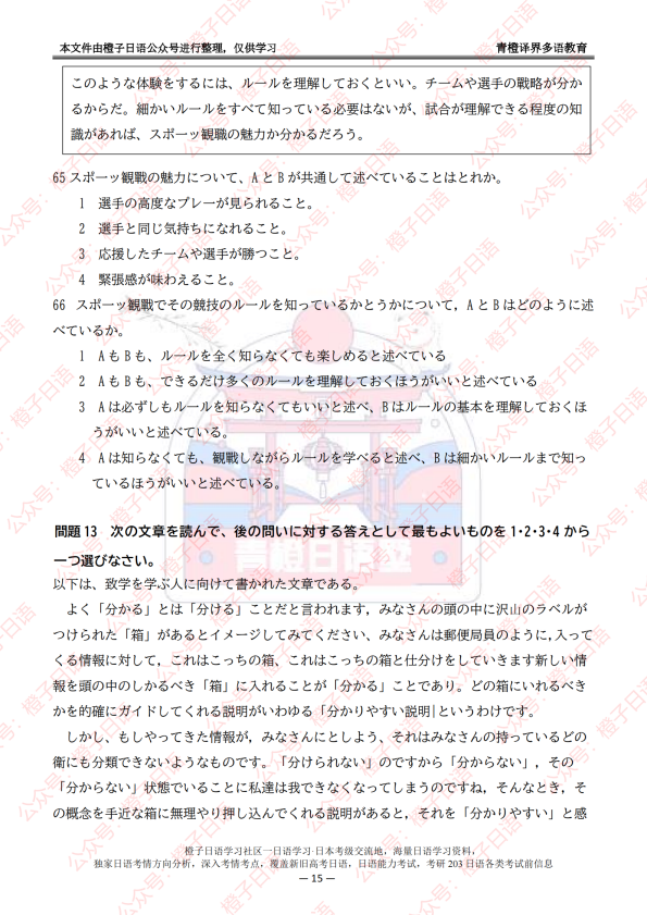 N2真题 言語知識(文字·語彙·文法)·読解_扫描版_15