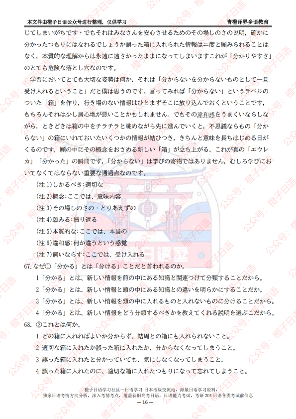 N2真题 言語知識(文字·語彙·文法)·読解_扫描版_16