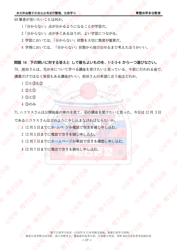 N2真题 言語知識(文字·語彙·文法)·読解_扫描版_17