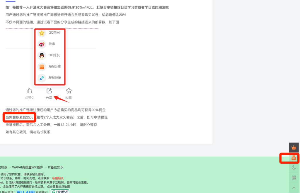推广返佣提现限制下降到25元-吐槽板块日语论坛-默认分类-jlptzhen，日语jlpt真题在线练习
