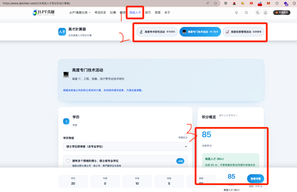日本高度人才签证在线计算功能发布-吐槽板块日语论坛-默认分类-jlptzhen，日语jlpt真题在线练习