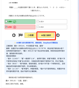 关于站点-jlptzhen，日语jlpt真题在线练习
