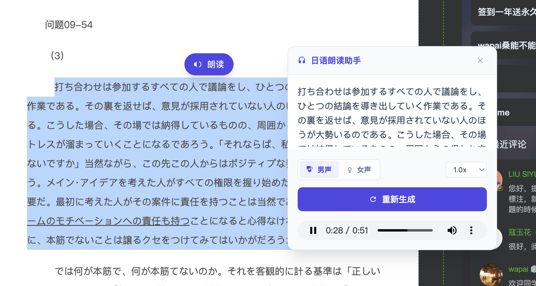 重磅更新，自动朗读功能已上线-jlptzhen，日语jlpt真题在线练习