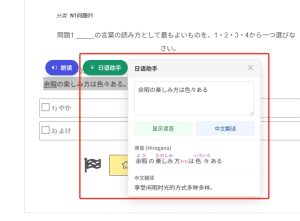 关于站点-jlptzhen，日语jlpt真题在线练习
