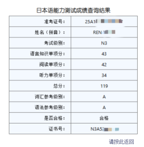出分了，感谢wapai做了这个网站-jlptzhen，日语jlpt真题在线练习