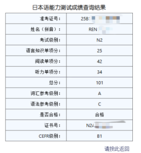 出分了，感谢wapai做了这个网站-jlptzhen，日语jlpt真题在线练习