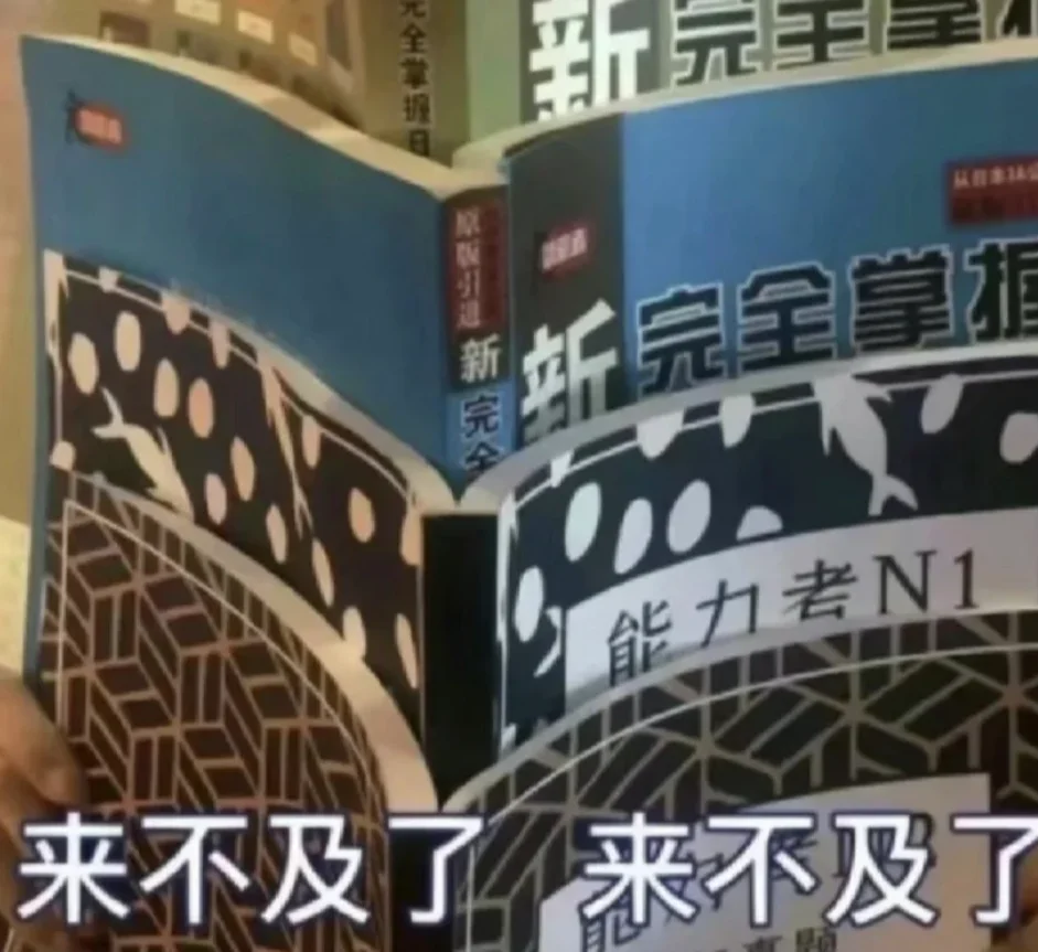 好奇大家是怎么做JLPT对策的笔记的📒-jlptzhen，日语jlpt真题在线练习