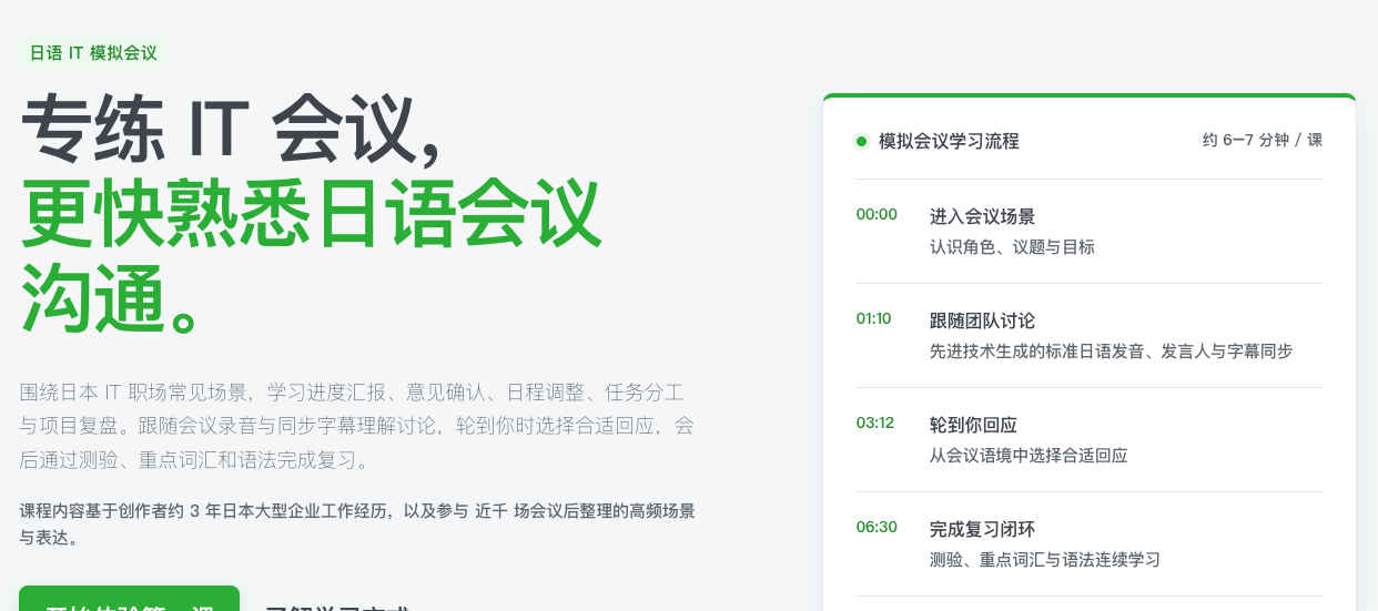 日语 IT 会议实战课程-jlptzhen,日语jlpt真题在线练习